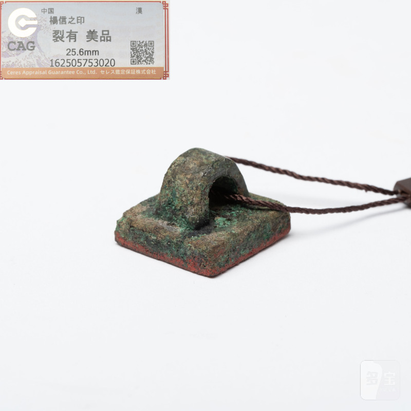    漢 楊信之印 橋鈕青銅印 - 图1